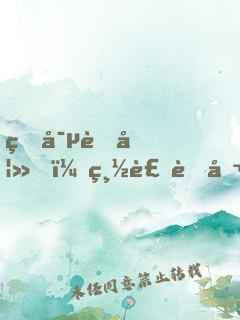 盛寵萌妻，總裁老公別心急！